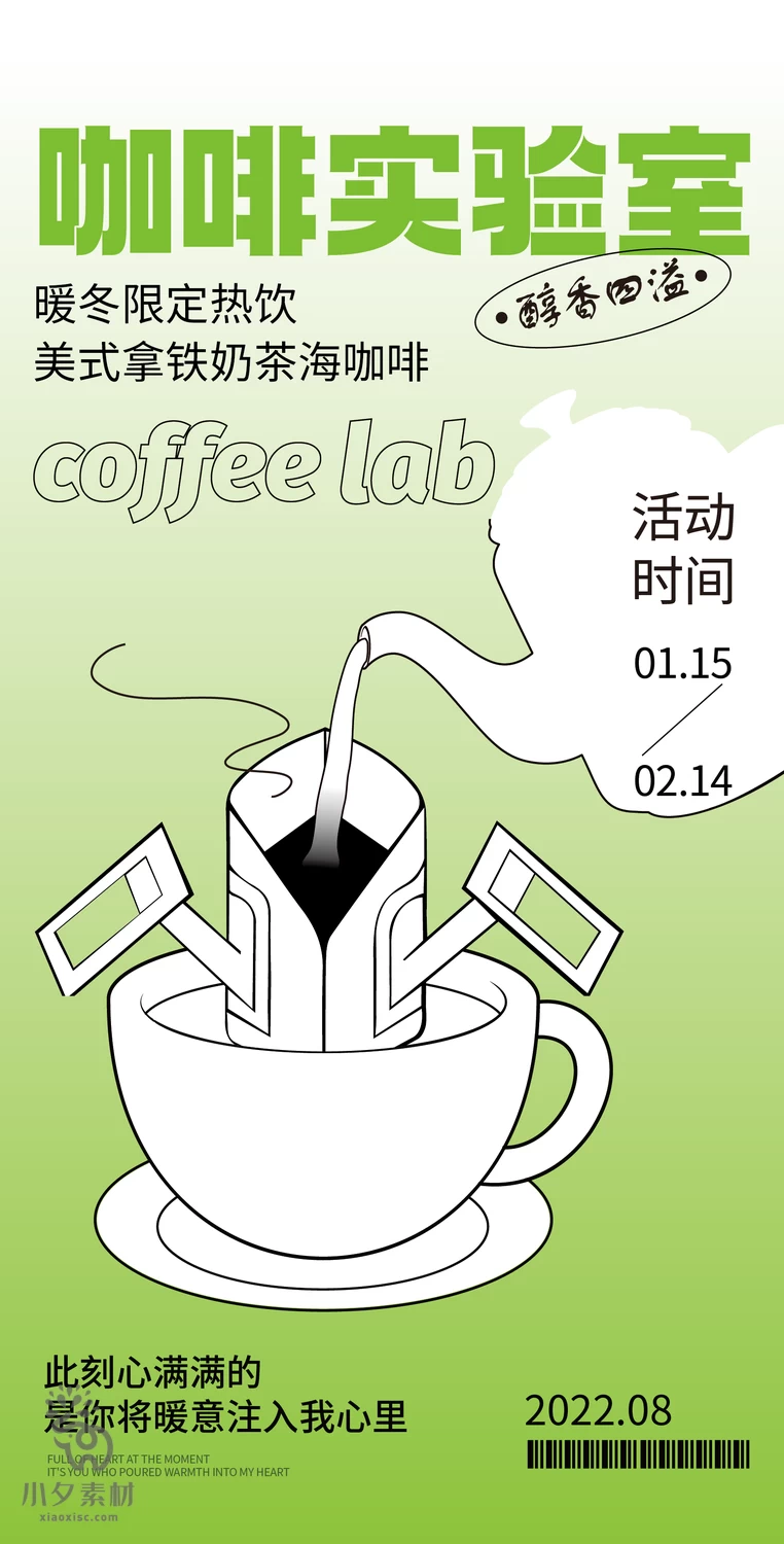 潮流创意咖啡饮品艺术节活动宣传促销海报展板模板AI矢量设计素材【011】